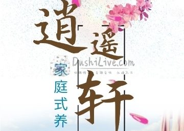 逍遥轩
