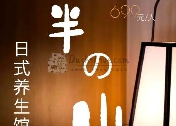 梦回半山