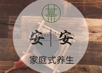 安安养生馆
