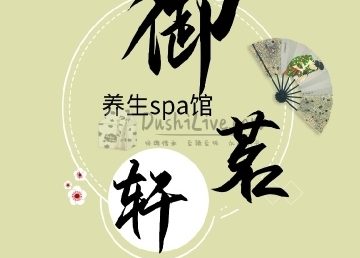 御茗轩