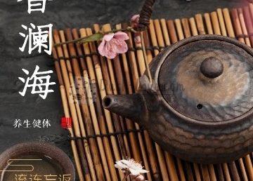 香澜海