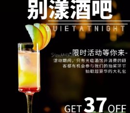 别漾酒吧