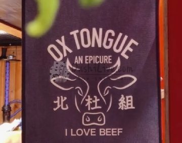 北杜组·和风洋食居酒屋