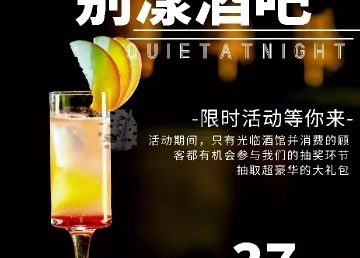别漾酒吧