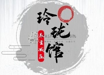 玲珑馆