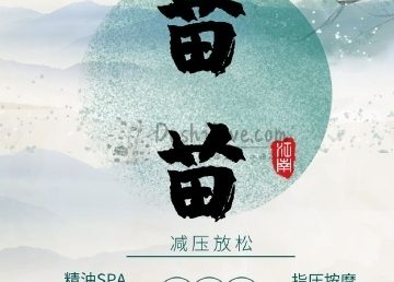 苗苗养生馆