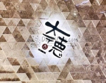 大德·长安（全個室-国贸景观店）