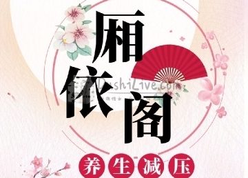 厢依阁