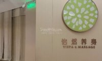怡然养身SPA