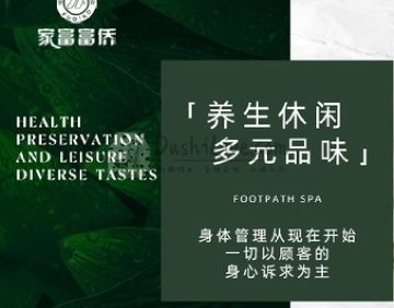 家富富侨足道（东直门店）