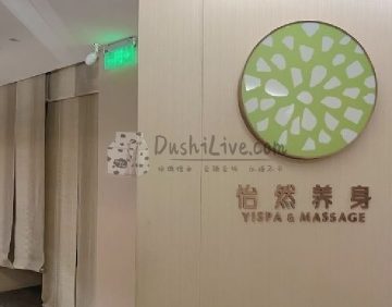 怡然养身SPA