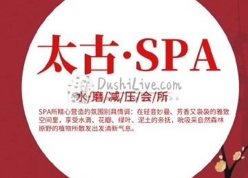太古·SPA水墨会所