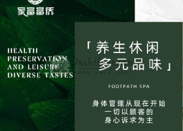 家富富侨足道（东直门店）
