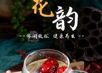花韵