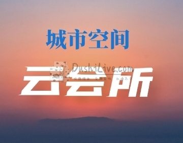 城市空间云会所