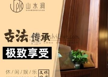 山水涧spa养生