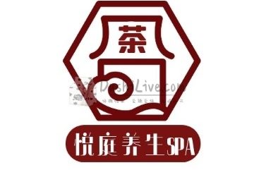 悦庭养生