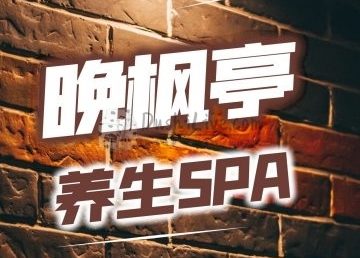 晚枫亭