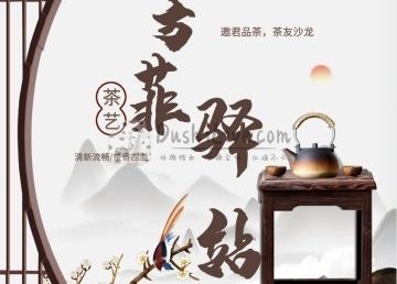 芳菲驿站