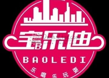 宝乐迪量贩式KTV