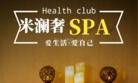 米澜奢SPA