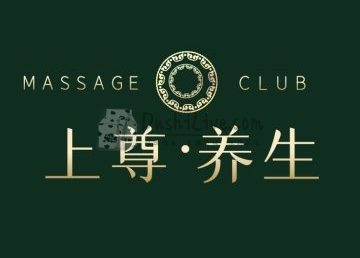 上尊养生