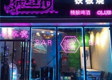 機車夜精酿啤酒CLUB
