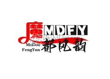 魔都风韵
