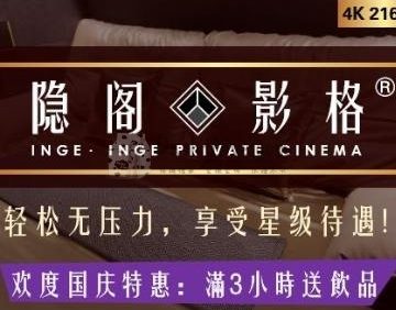 隐阁.影格高端星顶牛排影厢（华汇大厦店）