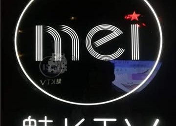 魅KTV(北京西单店)