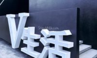 V生活馆