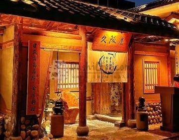 久阪屋会席料理（双井.尊享店）