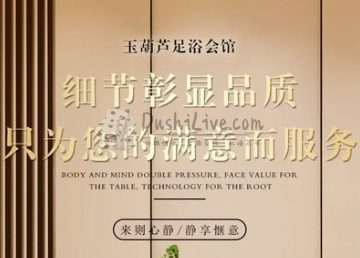 玉葫芦足浴会馆（陶然亭店）