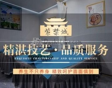 紫禁城足道·按摩·SPA