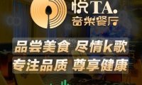 悦TA音乐餐厅（百子湾店）