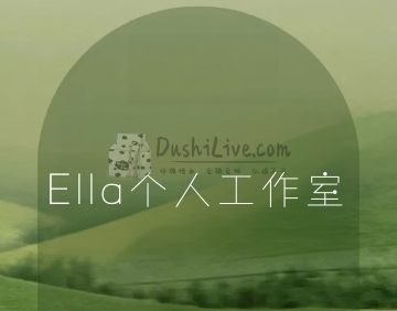 Ella个人工作室