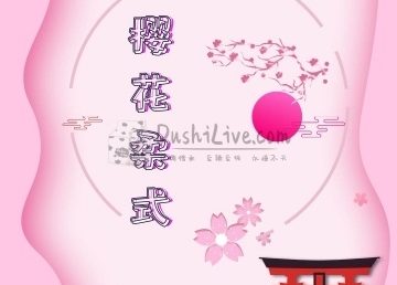 樱花.变装Spa柔式会所