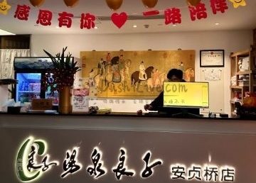 汤泉良子（安贞桥店）