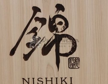 锦NISHIKI