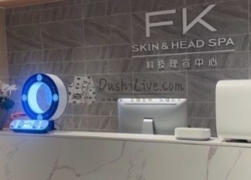 FK科技理美容连锁中心（阜成门店）