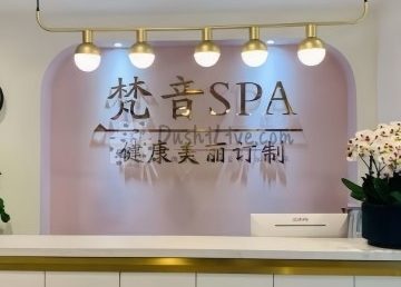 梵音SPA美容瑜伽养生会馆