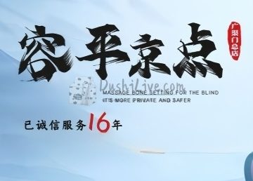 容平京点.精油SPA