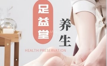 足益堂SPA养生会馆（长椿街店）