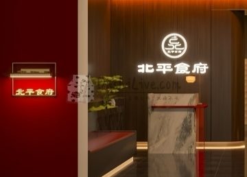 北平食府.北京烤鸭（北京西站六里桥店）