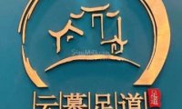 云慕影院足道