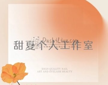 甜夏个人工作室