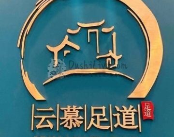 云慕影院足道
