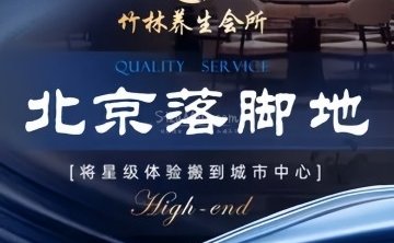 竹林影院足道.养生SPA