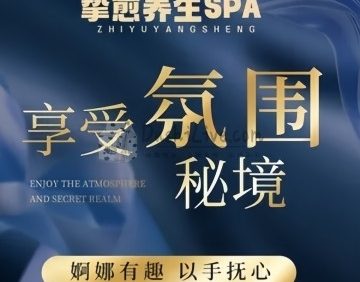 挚愈养生SPA