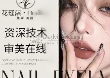 花瑾柒. Flowers美甲美睫